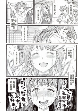 Joshidaisei Minami Kotori no YariCir Jikenbo Case.4 - Page 39