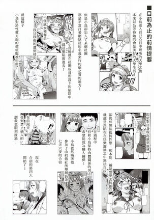 Joshidaisei Minami Kotori no YariCir Jikenbo Case.4
