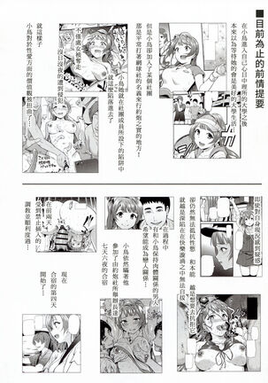 Joshidaisei Minami Kotori no YariCir Jikenbo Case.4 Page #4