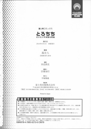 Torochichi Daitai Fuhoni na Wakan - Page 199