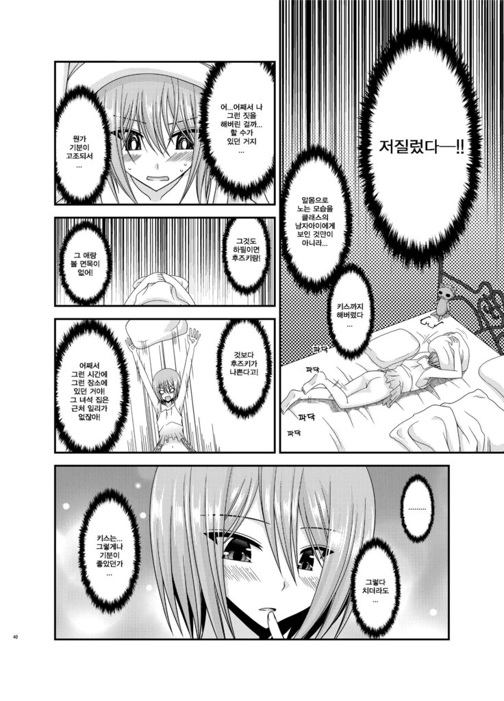 Roshutsu Shoujo Nikki 11 Satsume | 노출소녀 일기 11권째