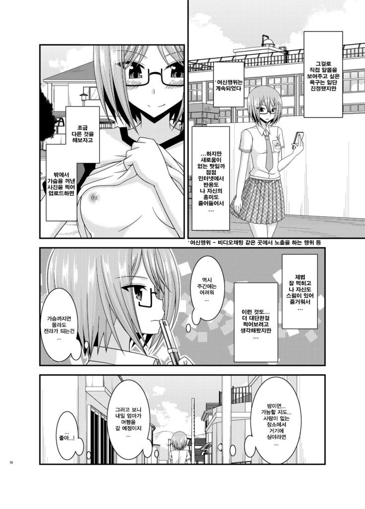 Roshutsu Shoujo Nikki 11 Satsume | 노출소녀 일기 11권째