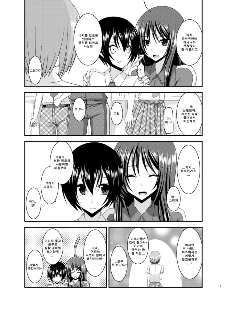 Roshutsu Shoujo Nikki 11 Satsume | 노출소녀 일기 11권째