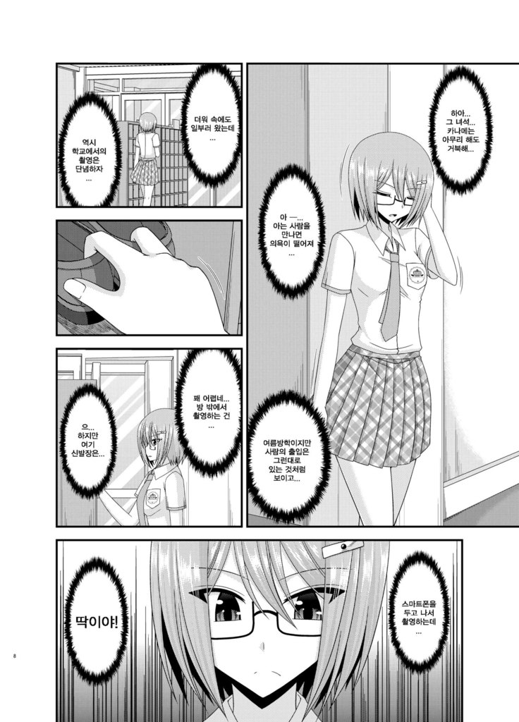 Roshutsu Shoujo Nikki 11 Satsume | 노출소녀 일기 11권째