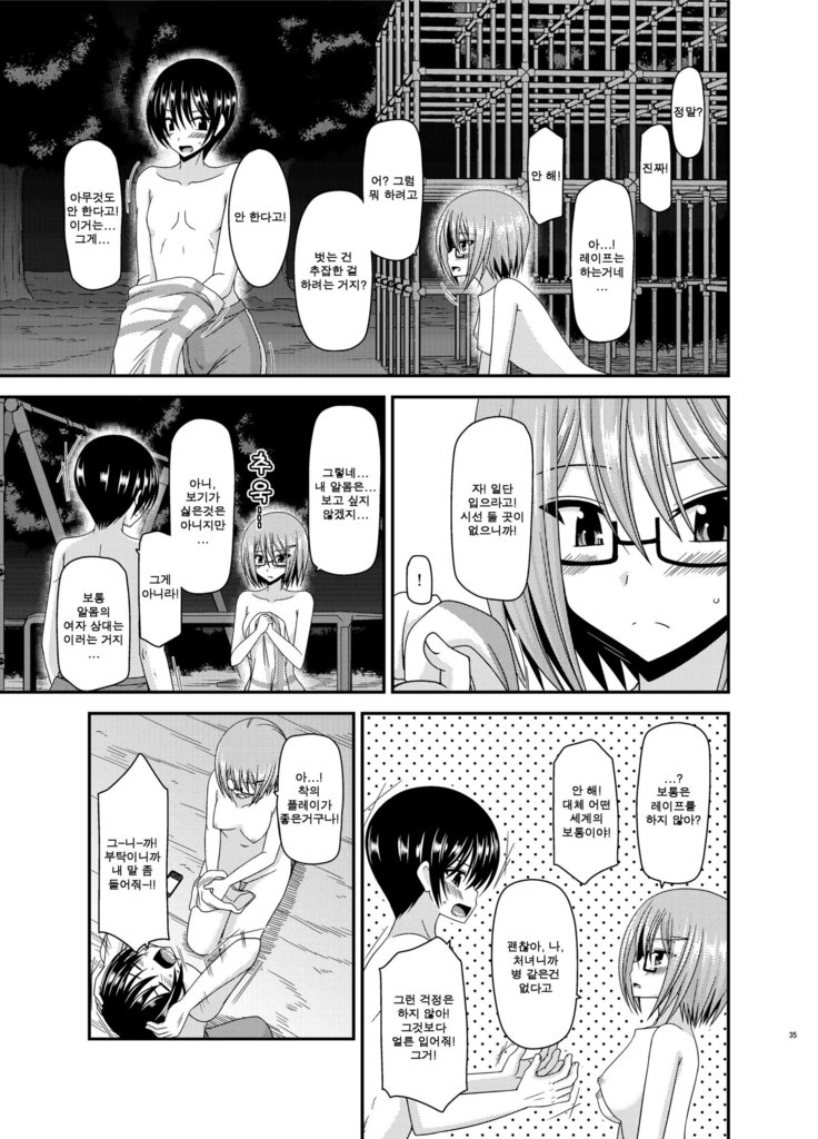 Roshutsu Shoujo Nikki 11 Satsume | 노출소녀 일기 11권째