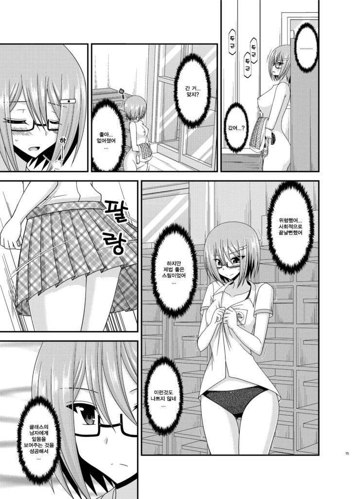 Roshutsu Shoujo Nikki 11 Satsume | 노출소녀 일기 11권째