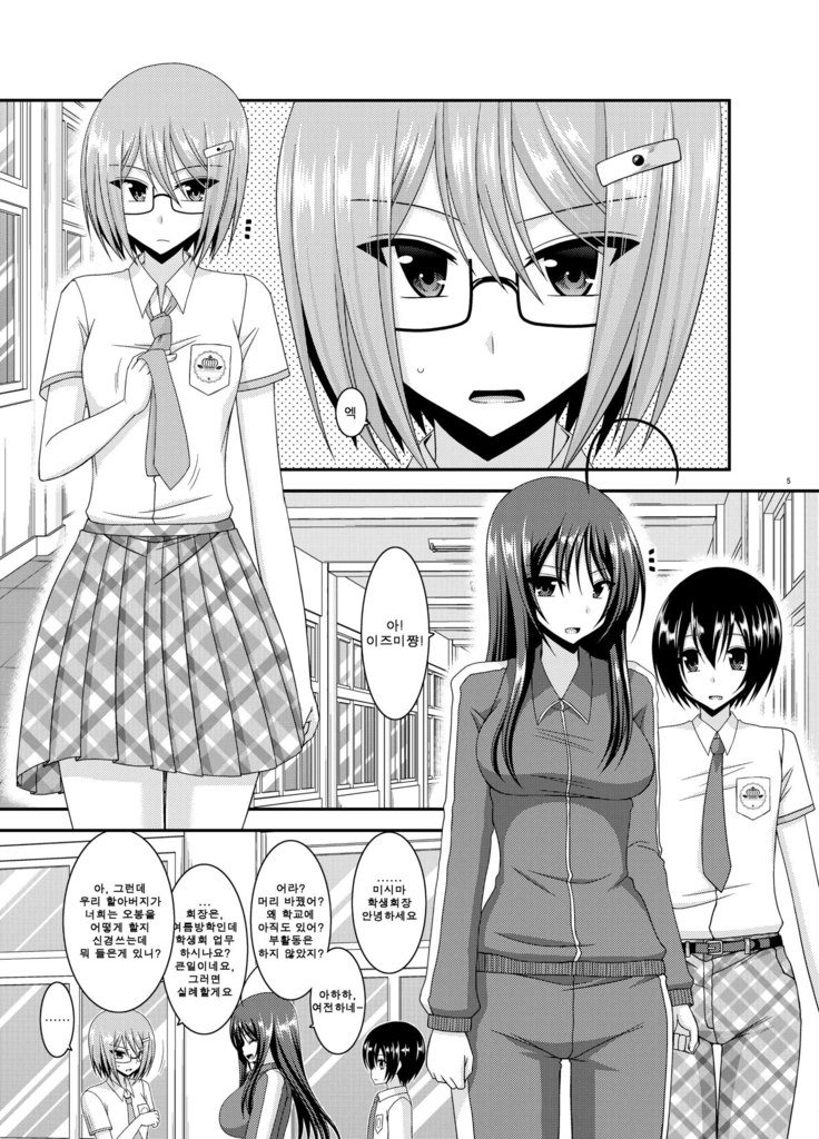 Roshutsu Shoujo Nikki 11 Satsume | 노출소녀 일기 11권째