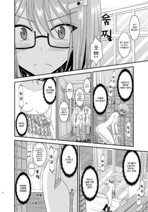 Roshutsu Shoujo Nikki 11 Satsume | 노출소녀 일기 11권째 - Page 14