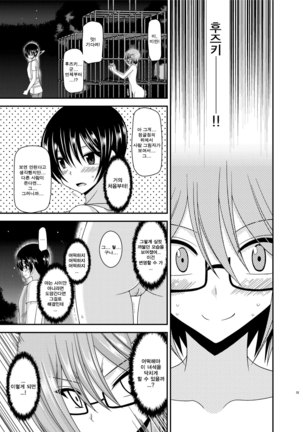 Roshutsu Shoujo Nikki 11 Satsume | 노출소녀 일기 11권째 - Page 35