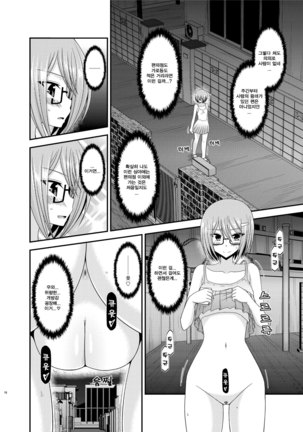 Roshutsu Shoujo Nikki 11 Satsume | 노출소녀 일기 11권째 - Page 20