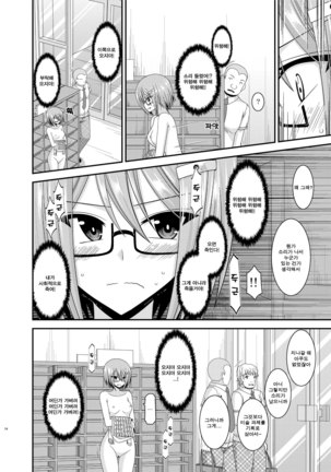 Roshutsu Shoujo Nikki 11 Satsume | 노출소녀 일기 11권째 - Page 16