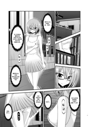 Roshutsu Shoujo Nikki 11 Satsume | 노출소녀 일기 11권째 - Page 19