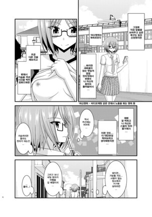 Roshutsu Shoujo Nikki 11 Satsume | 노출소녀 일기 11권째 Page #18