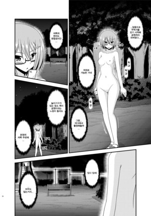 Roshutsu Shoujo Nikki 11 Satsume | 노출소녀 일기 11권째 - Page 26