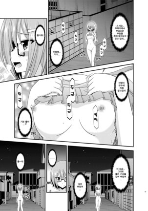 Roshutsu Shoujo Nikki 11 Satsume | 노출소녀 일기 11권째 Page #21