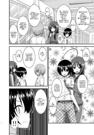 Roshutsu Shoujo Nikki 11 Satsume | 노출소녀 일기 11권째 Page #6