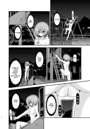 Roshutsu Shoujo Nikki 11 Satsume | 노출소녀 일기 11권째 - Page 30