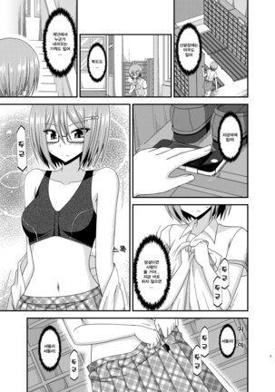 Roshutsu Shoujo Nikki 11 Satsume | 노출소녀 일기 11권째 Page #11