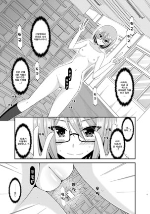 Roshutsu Shoujo Nikki 11 Satsume | 노출소녀 일기 11권째 - Page 13