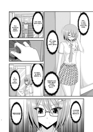 Roshutsu Shoujo Nikki 11 Satsume | 노출소녀 일기 11권째 - Page 10