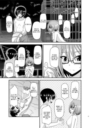 Roshutsu Shoujo Nikki 11 Satsume | 노출소녀 일기 11권째 Page #37