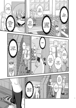 Roshutsu Shoujo Nikki 11 Satsume | 노출소녀 일기 11권째 Page #15