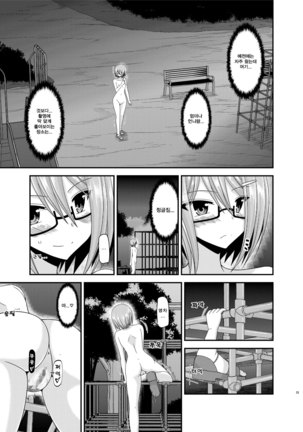 Roshutsu Shoujo Nikki 11 Satsume | 노출소녀 일기 11권째 - Page 27