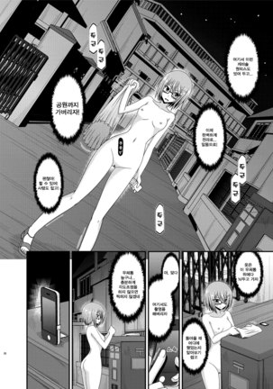 Roshutsu Shoujo Nikki 11 Satsume | 노출소녀 일기 11권째 - Page 22