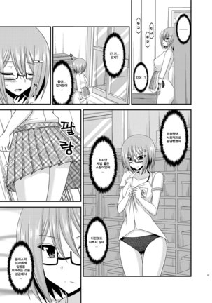 Roshutsu Shoujo Nikki 11 Satsume | 노출소녀 일기 11권째 Page #17