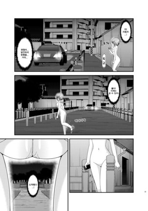 Roshutsu Shoujo Nikki 11 Satsume | 노출소녀 일기 11권째 Page #25