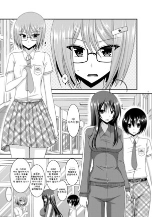 Roshutsu Shoujo Nikki 11 Satsume | 노출소녀 일기 11권째 Page #5