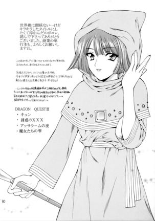 Sekaiju no Kagayaki - Page 81