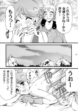 Sekaiju no Kagayaki - Page 48