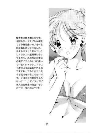 Sekaiju no Kagayaki - Page 25