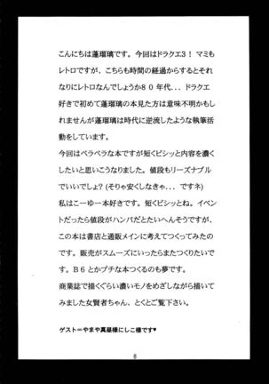 Sekaiju no Kagayaki - Page 9