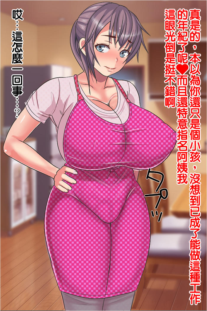 Kanojo to no Date Shikin no Tame ni Baito o Hajimeta Hazu ga Kanojo no Haha to Zubuzubu no Furin Kankei ni Natteita ken[天帝哥個人漢化}