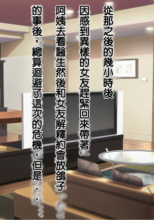 Kanojo to no Date Shikin no Tame ni Baito o Hajimeta Hazu ga Kanojo no Haha to Zubuzubu no Furin Kankei ni Natteita ken[天帝哥個人漢化} Page #33