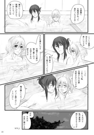 Banri-san to Tsumu-chan no Shippori Yukemuri Futari Tabi - Page 19