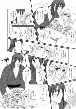 Banri-san to Tsumu-chan no Shippori Yukemuri Futari Tabi - Page 23