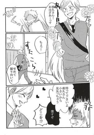 Kimi to Yume no Tsuzuki o. Page #6