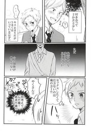 Kimi to Yume no Tsuzuki o. Page #7