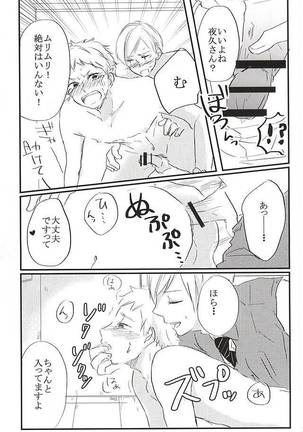 Kimi to Yume no Tsuzuki o. Page #18