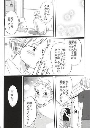 Kimi to Yume no Tsuzuki o. Page #21