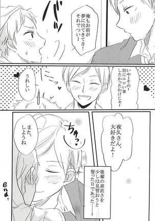 Kimi to Yume no Tsuzuki o. - Page 22