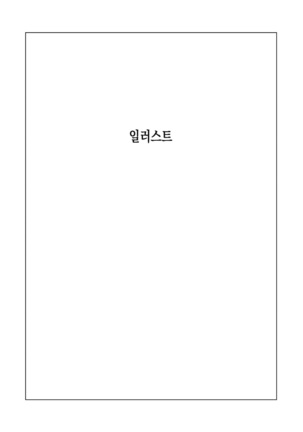 Kimi no Suki na Tokoro | 너의 좋은 점 - Page 28