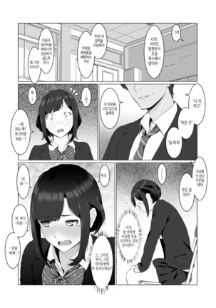 Kimi no Suki na Tokoro | 너의 좋은 점 - Page 6