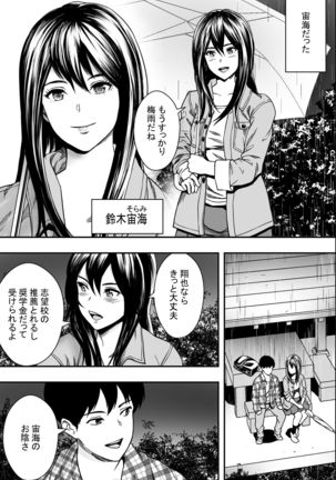 Amaoto ni Kakurete - Page 6