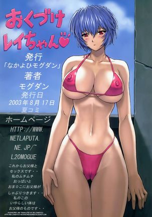 Ayanami 4 Boku no Kanojohen Page #18