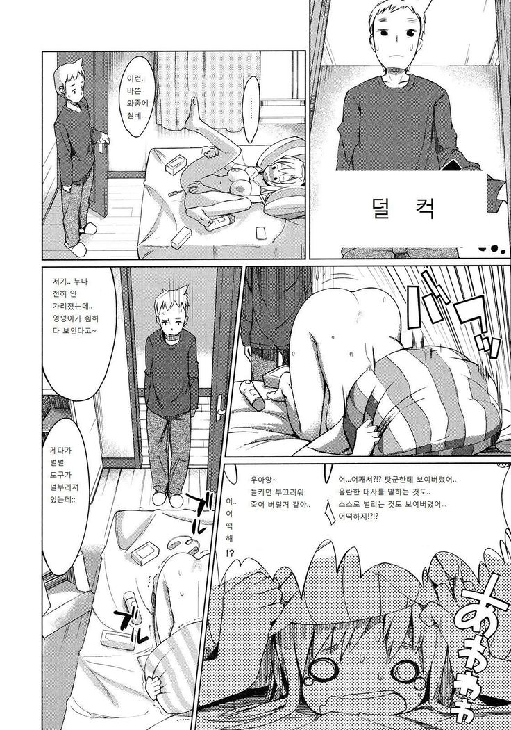 Kazoku ni Barenai Anzen Konpou | 가족에게 들키지 않는 안전포장