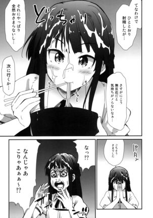 Millishita Ganshasai Page #17